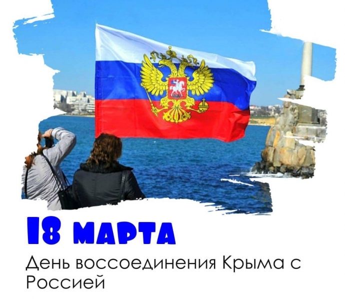Поздравительный адрес Главы городского округа Истра в честь воссоединения Крыма с Россией