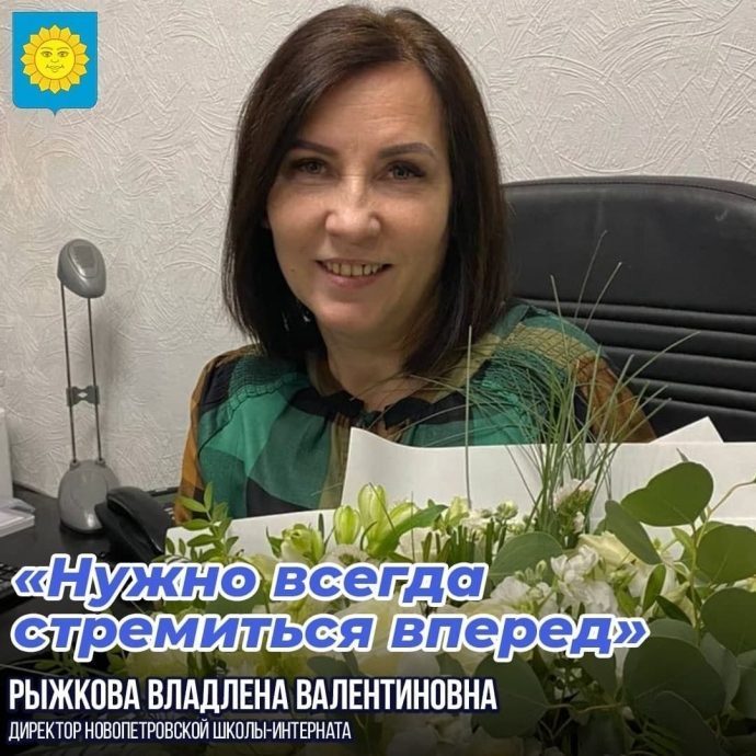 Округ в лицах: директор Новопетровской школы-интерната