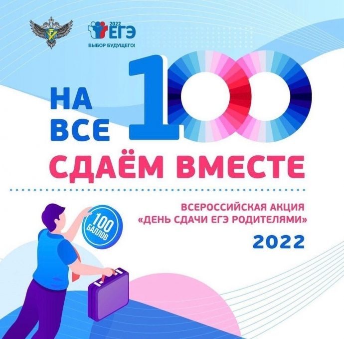 В городском округе Истра пройдёт Всероссийская акция «Единый день сдачи ЕГЭ родителями»