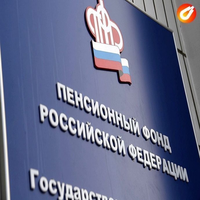 В ведение Пенсионного фонда РФ переданы полномочия социальной защиты населения