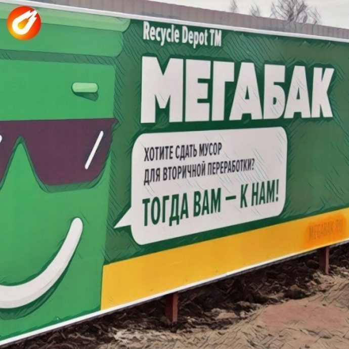 Экологический проект «Мегабак» находит массовый отклик у жителей Московского региона