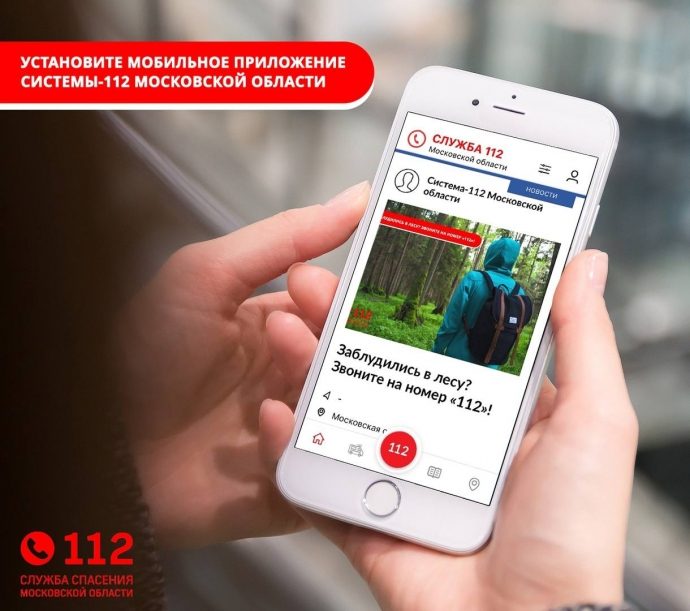 Чат‑бот внедрен в приложение «Системы 112» Московской области!