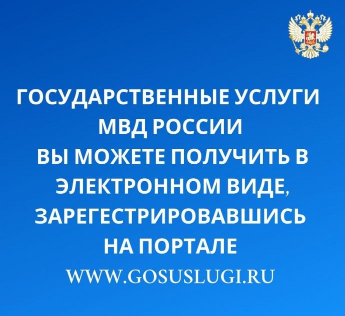 Госуслуги вы можете получить в электронном виде, зарегистрировавшись на портале www.gosuslugi.ru
