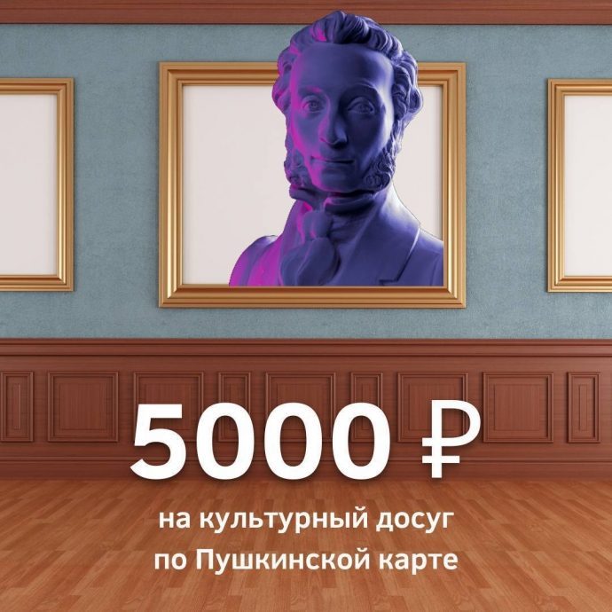В 2023 году лимит на «Пушкинской карте» составляет 5000 ₽