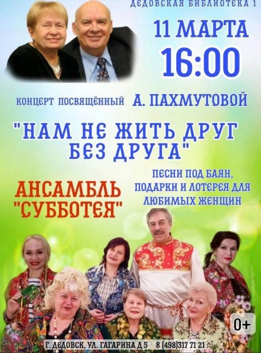 В Дедовской библиотеке состоится концерт, посвященный Александре Николаевне Пахмутовой
