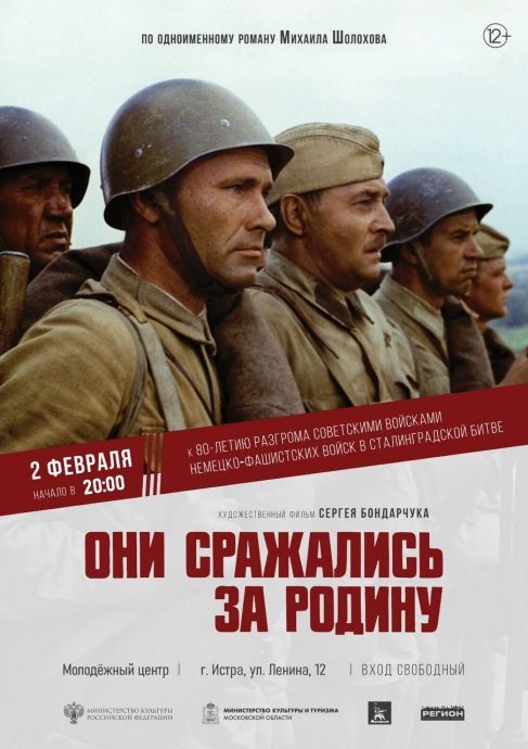 К 80‑летию разгрома немецко‑фашистских войск в Сталинградской битве…