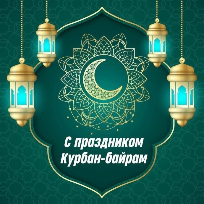 Глава городского округа Истра Татьяна Витушева поздравила мусульман с праздником Курбан‑байрам