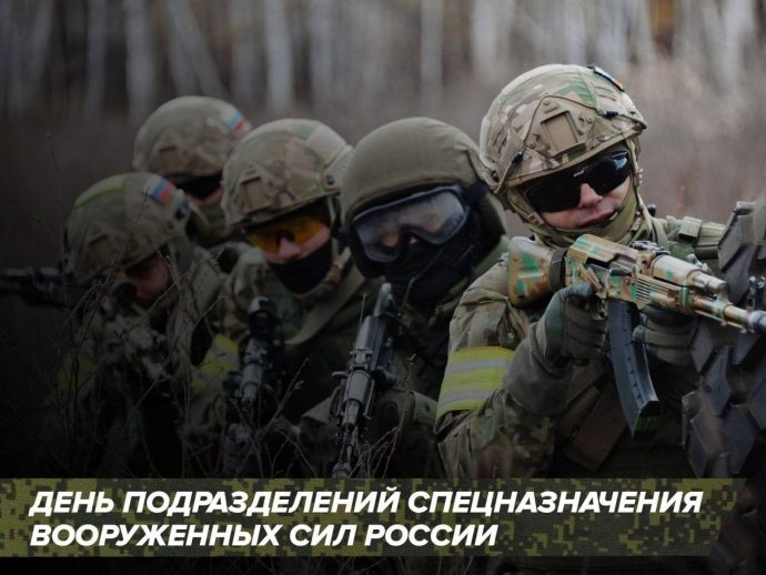 День подразделений спецназначения вооруженных сил России
