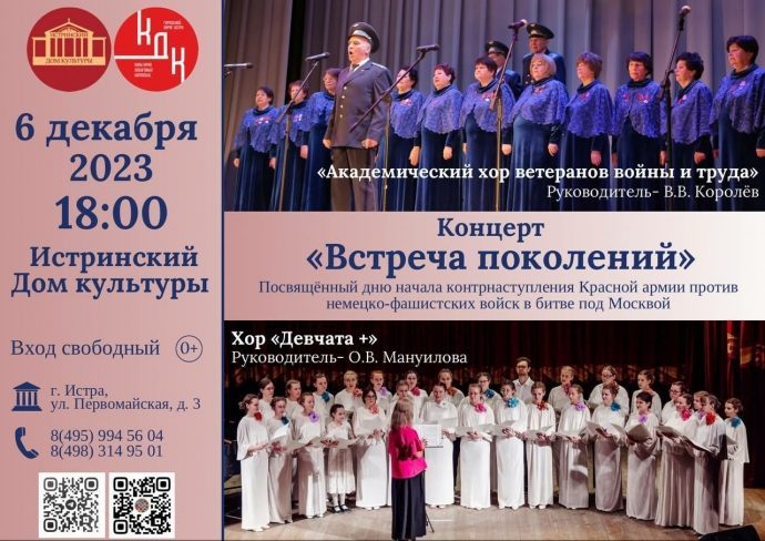 На сцене Истринского ДК состоится концерт‑встреча двух хоровых коллективов