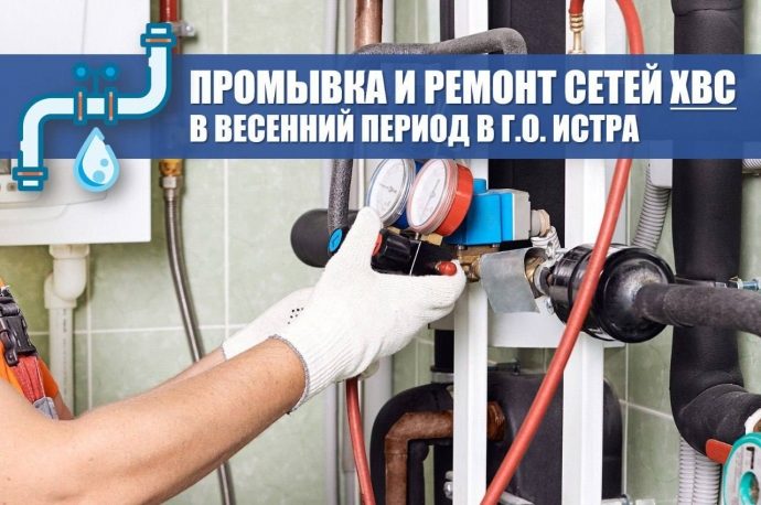МУП «Истринская теплосеть» приступила к проведению текущих ремонтных работ на инженерных сетях