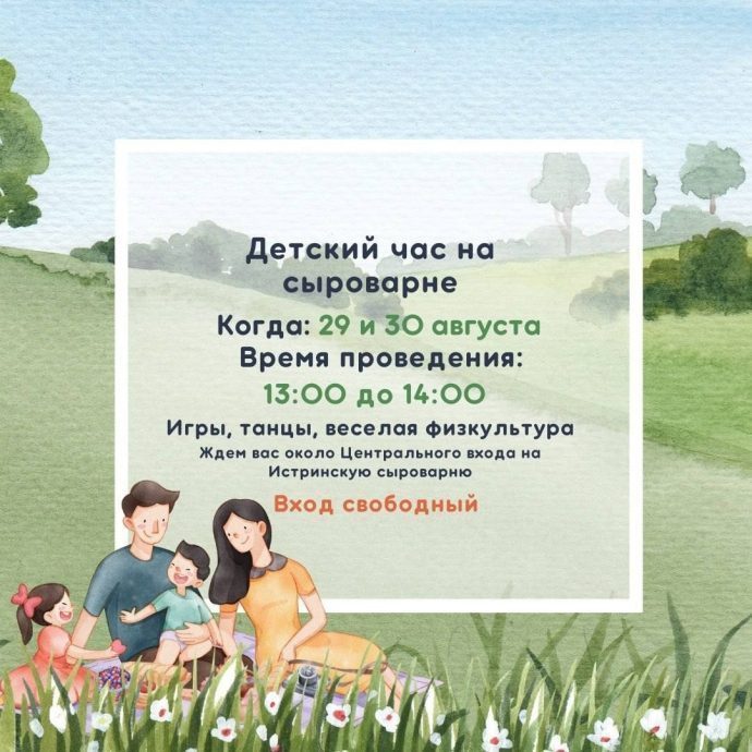 Сегодня и завтра «Детский час» на сыроварне Олега Сироты!