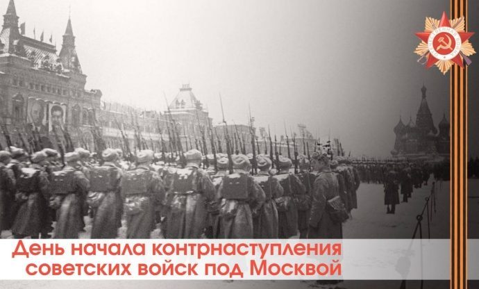День воинской славы отмечается сегодня в России