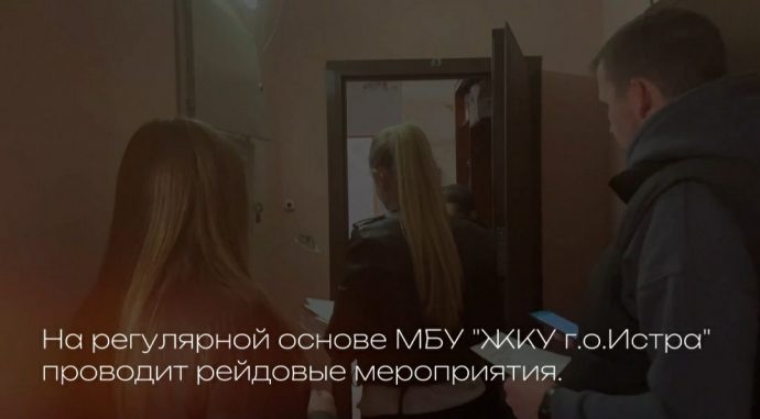 На днях сотрудники МБУ «ЖКУ г.о. Истра» провели рейдовое мероприятие в г. Дедовск по должникам