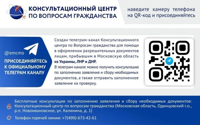 Консультационный центр по вопросам гражданства для прибывших из ЛНР и ДНР