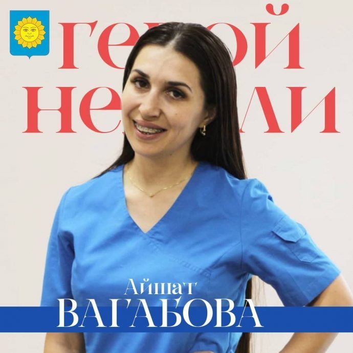 Заведующий женскими консультациями Истринской областной клинической больницы Айшат Вагабова
