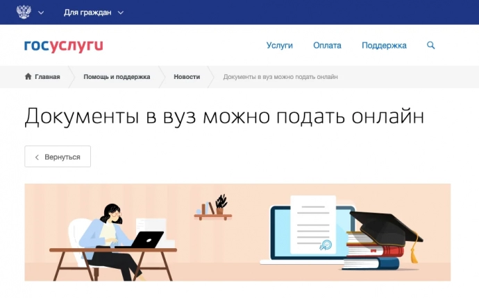 Онлайн-зачисление в вузы России через «Госуслуги» начнется 20 июня