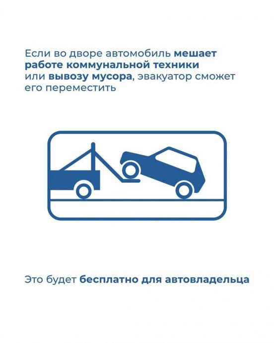 В Московской области будут эвакуировать автомобили, мешающие вывозу мусора