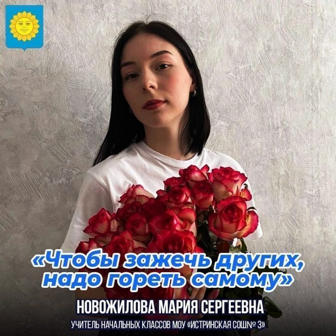 Округ в лицах: Новожилова Мария Сергеевна