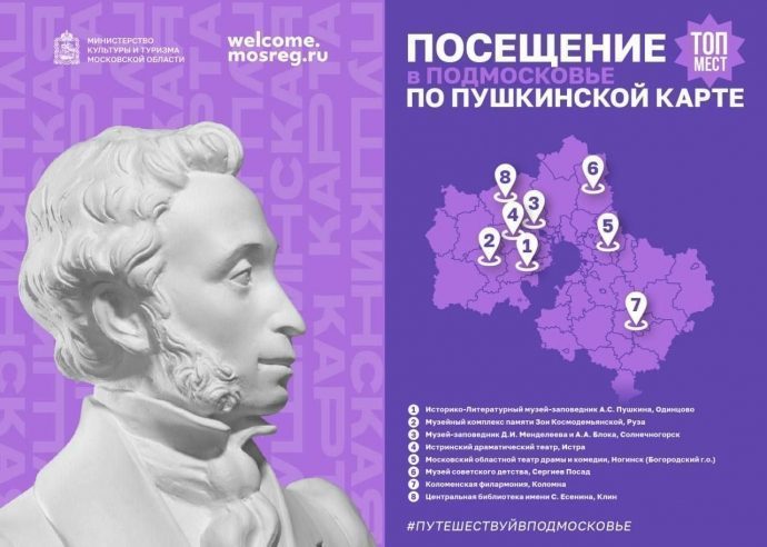 Истринский ДрамТеатр вошел в ТОП лучших объектов Подмосковья для посещения по «Пушкинской карте»