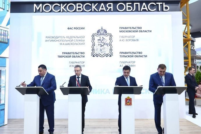 Московская область будет сотрудничать с соседними регионами в сфере развития и защиты конкуренции