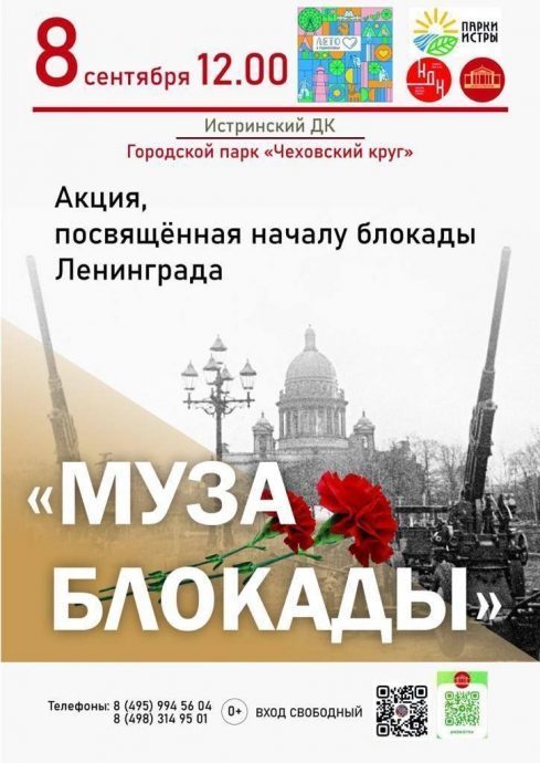 Акция, посвященная началу блокады Ленинграда «Муза блокады»