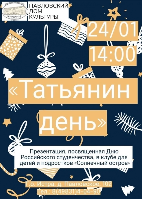 ​Один из самых ярких праздников для студентов в России — это Татьянин день