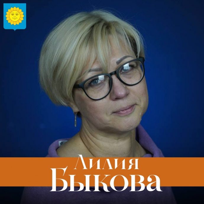 Округ в лицах: Лилия Быкова