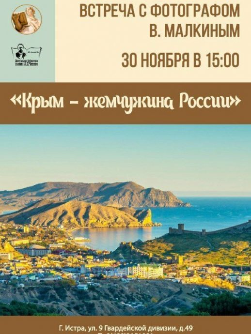 Виртуальная экскурсия по Крыму в Чеховке