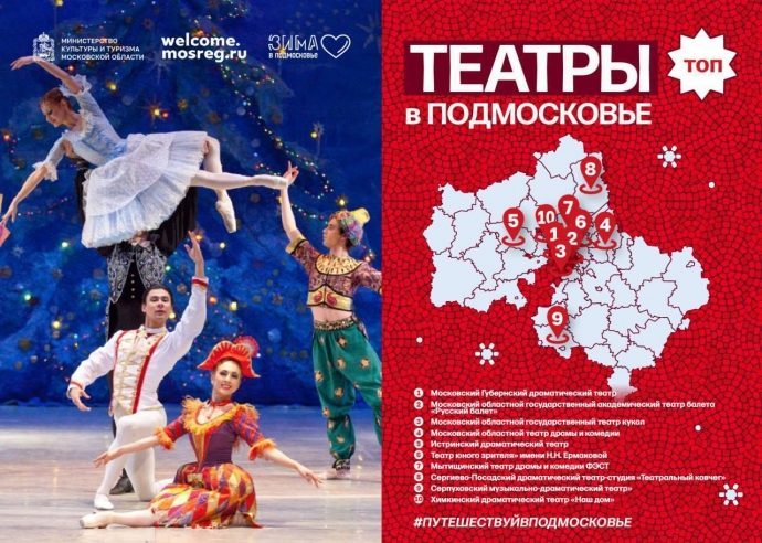 Истринский драматический театр вновь вошел в ТОП 10 лучших театров Подмосковья