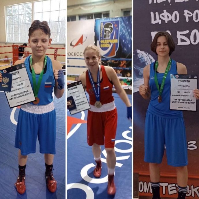 Спортсменки из Истры привезли сразу 3 медали с Первенства ЦФО по боксу