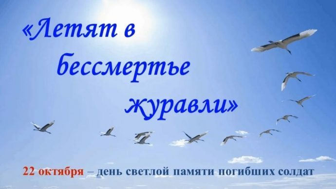 Сегодня в России отмечается трогательный праздник под поэтичным названием День белых журавлей