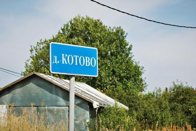 О реализации программы «Социальная газификация» в деревнях Котово, Надовражино, Дедово‑Талызино