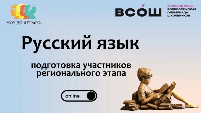 Изменены даты расписания занятий по подготовке к ВОШ по русскому языку