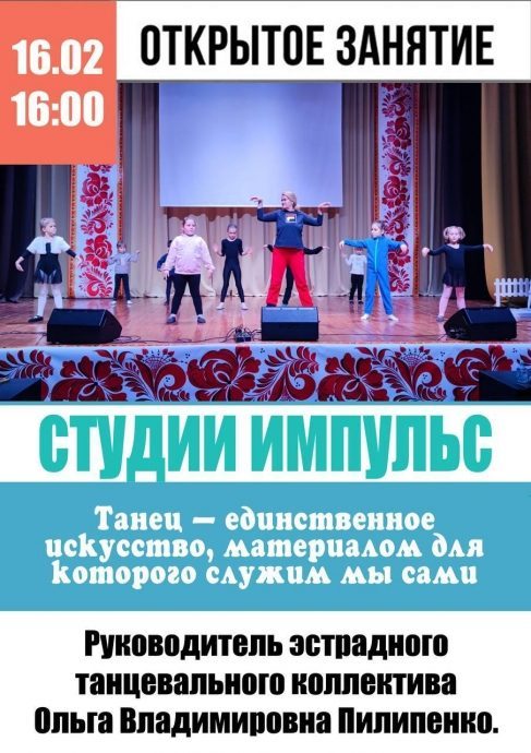 Открытый урок эстрадного танцевального коллектива «Импульс» в Бужаровском ДК