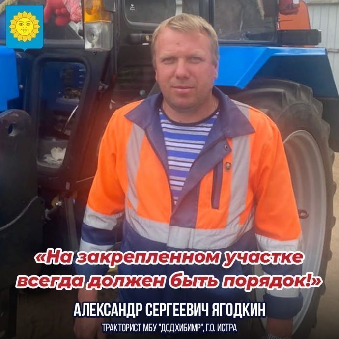 Округ в лицах - Александр Сергеевич Ягодкин