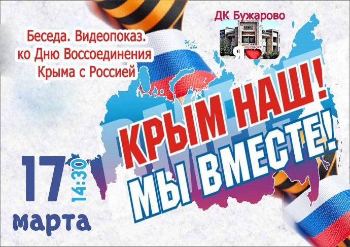 Афиши культурных мероприятий в честь воссоединения Крыма с Россией