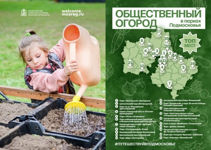 Истринский городской парк и парк набережной р. Песочная присоединился к акции «Общественный огород»