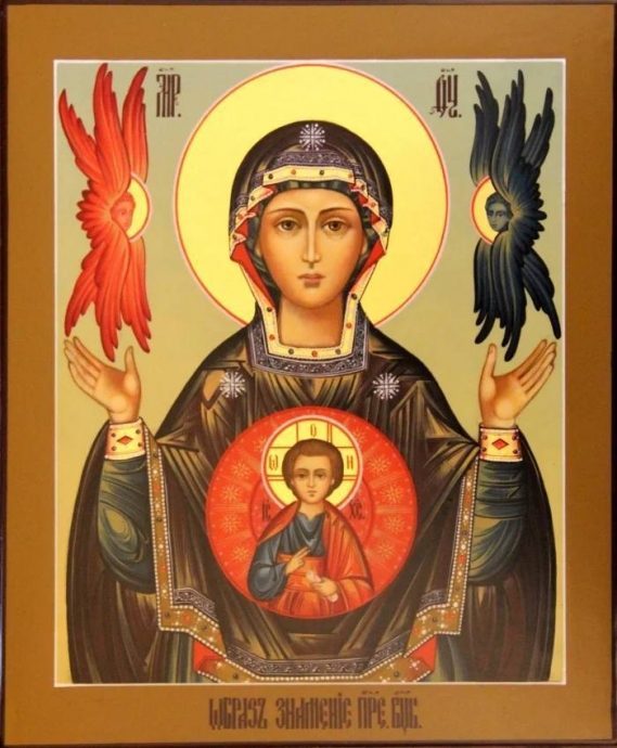 Сегодня православные христиане отмечают праздник в честь иконы Божией Матери «Знамение»