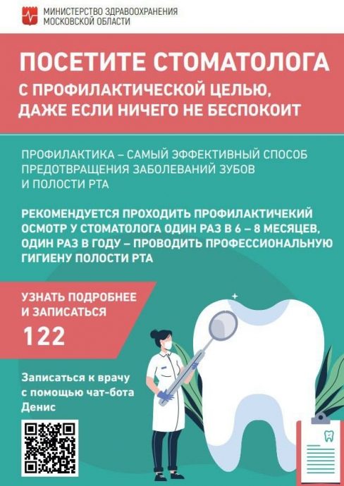 В Подмосковье реализуется проект Минздравоохранения МО  «Стоматполиклиника: перезагрузка»