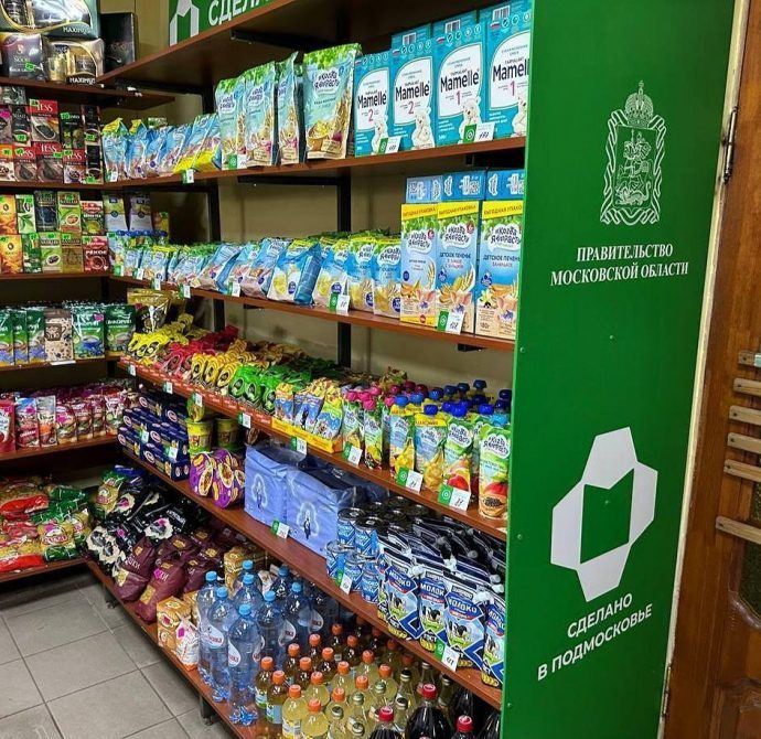 В магазинах Донецкой Народной Республики появились торговые полки с продуктами из Подмосковья