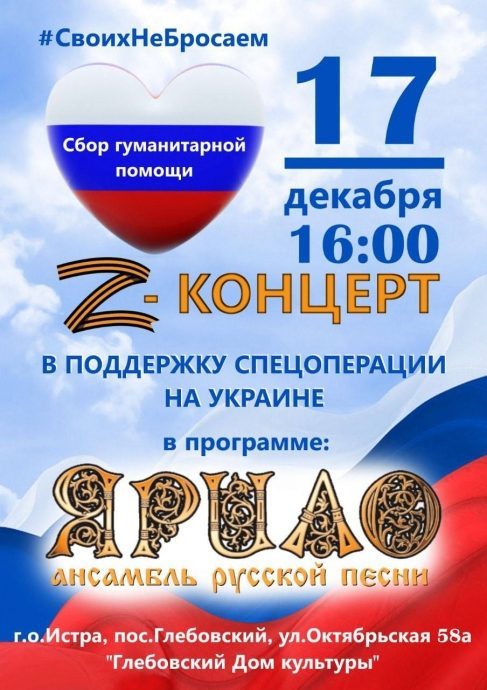 17 декабря в Глебовском ДК состоится Акция «Z — КОНЦЕРТ» в поддержку российских военнослужащих