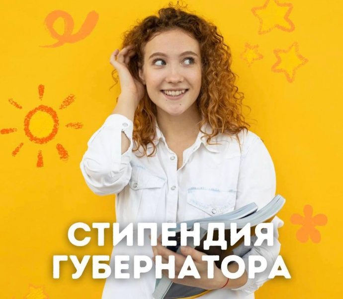 Дети‑сироты получат автоматически стипендию Губернатора Московской области