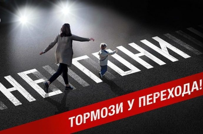 Мероприятие, проводимое Госавтоинспекцией Московской области «Пешеход - пешеходный переход»