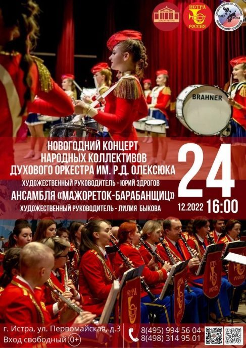 24 декабря Истринский ДК приглашает на Новогодний отчетный концерт