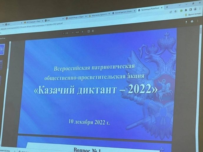 На базе Центра ТРиГО прошла Всероссийская патриотическая акция «Казачий диктант — 2022»