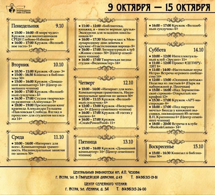 Афиша мероприятий в Центральной библиотеке имени А.П. Чехова
