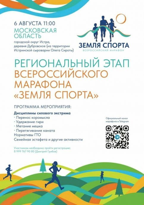 6 августа пройдет региональный этап Всероссийского марафона «Земля спорта»