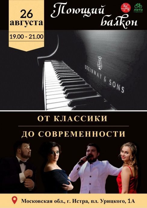Концертная программа «От классики до современности»