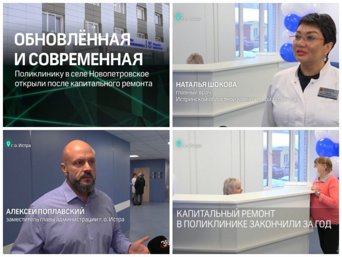 ​ В с. Новопетровское после масштабного капитального ремонта открылась поликлиника